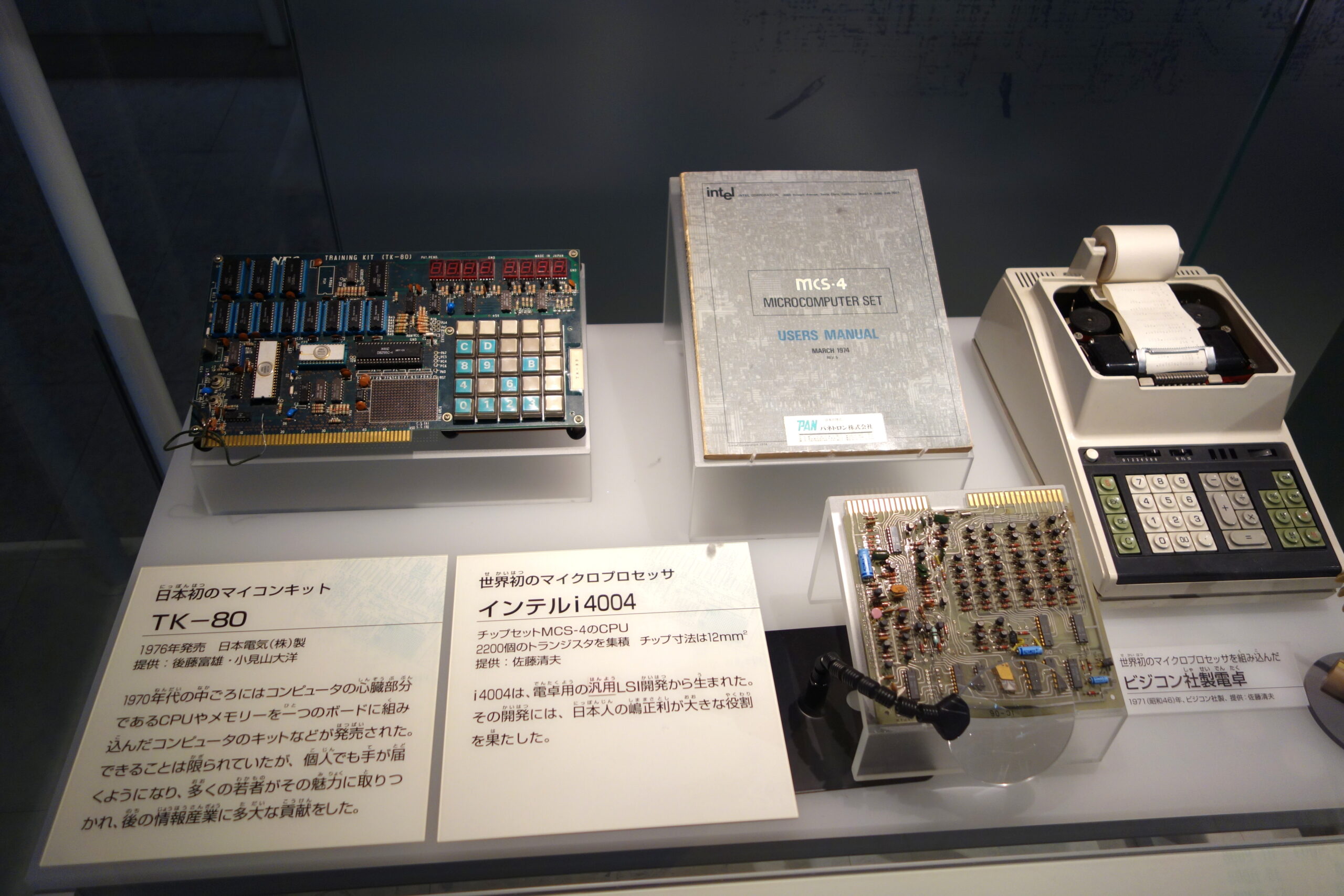 Intel Museum exhibit